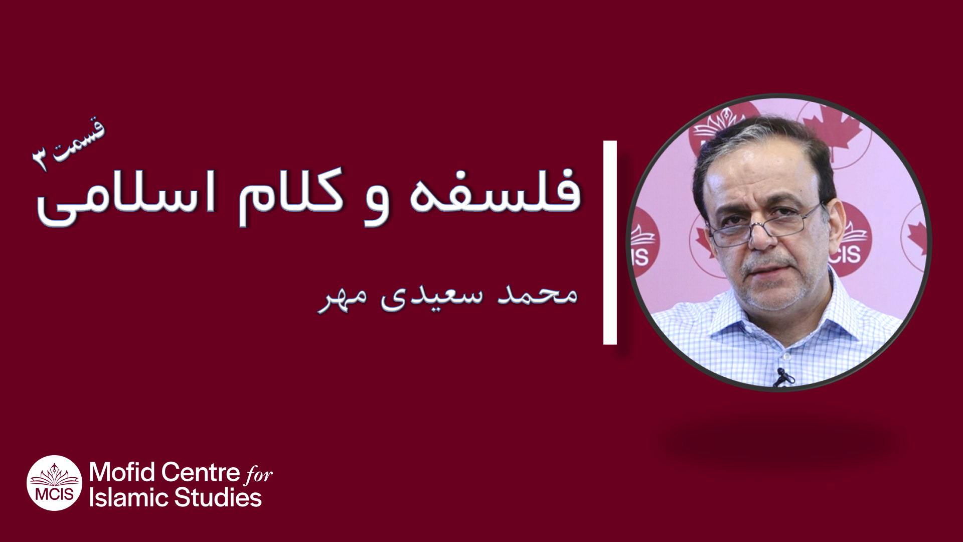 Philosophy and Islamic theology (Ilm al-Kalām) – Pt.3